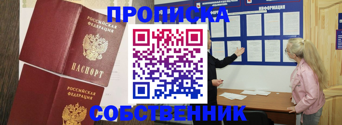 прописка 2025 в Александровске-Сахалинском